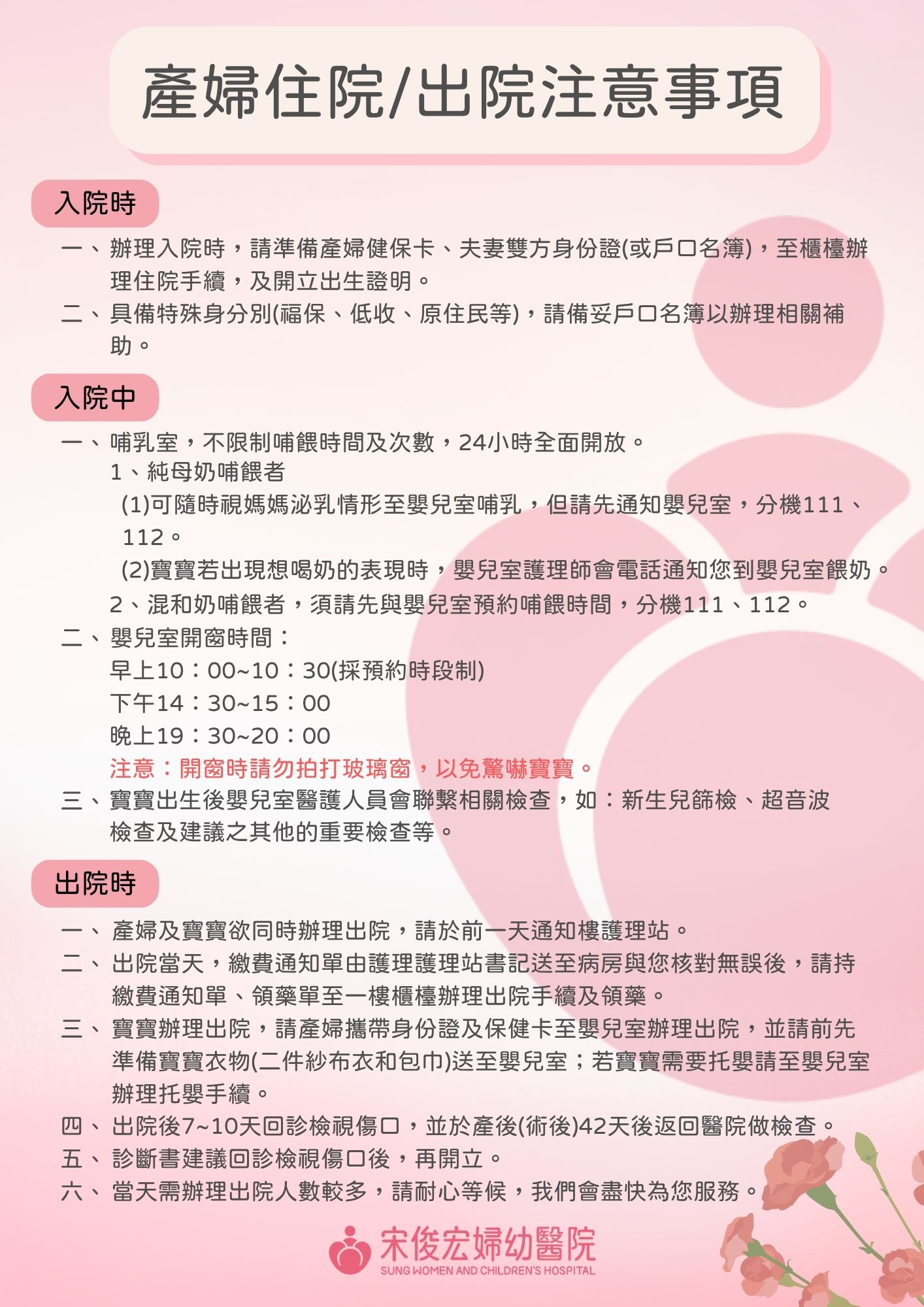 產婦住院出院注意事項