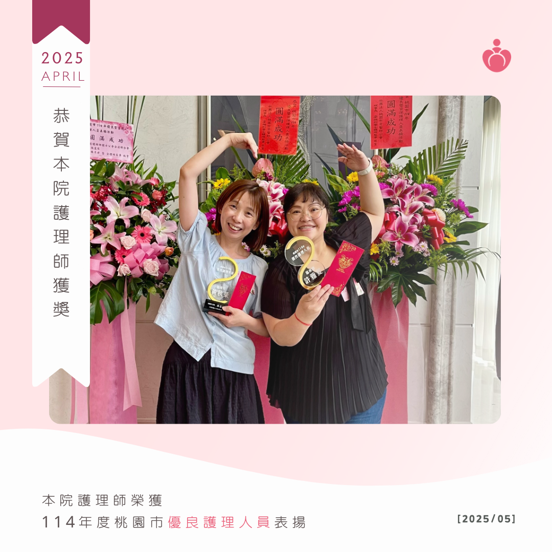 桃園114年度優良護理人員