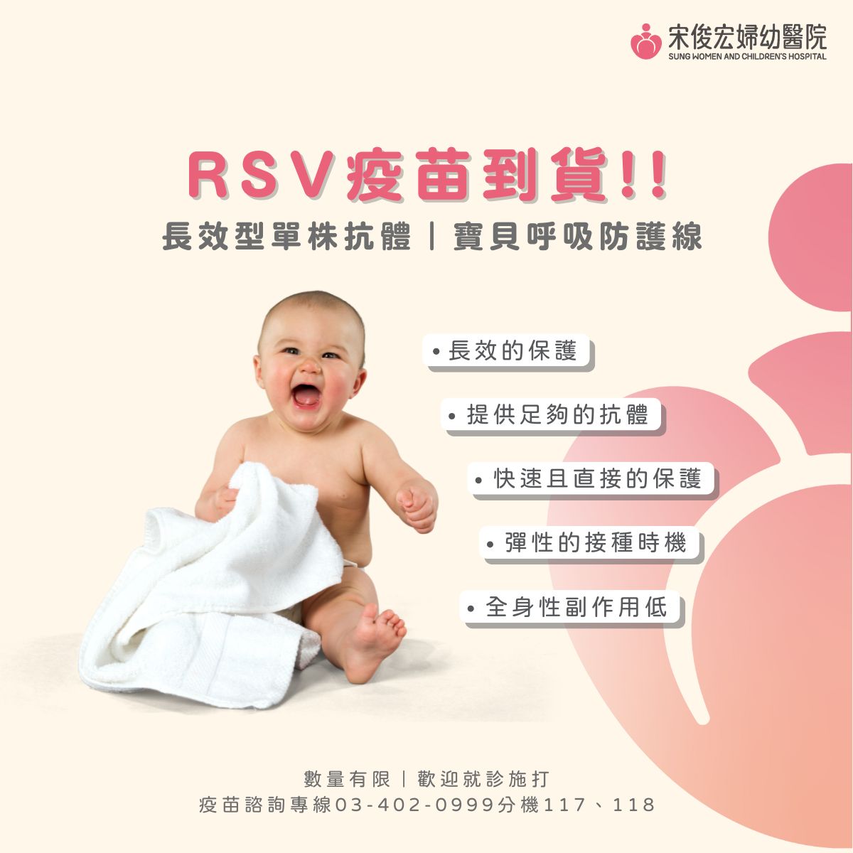 RSV長效型單株抗體到貨!桃園中壢平鎮區宋俊宏婦幼醫院。
