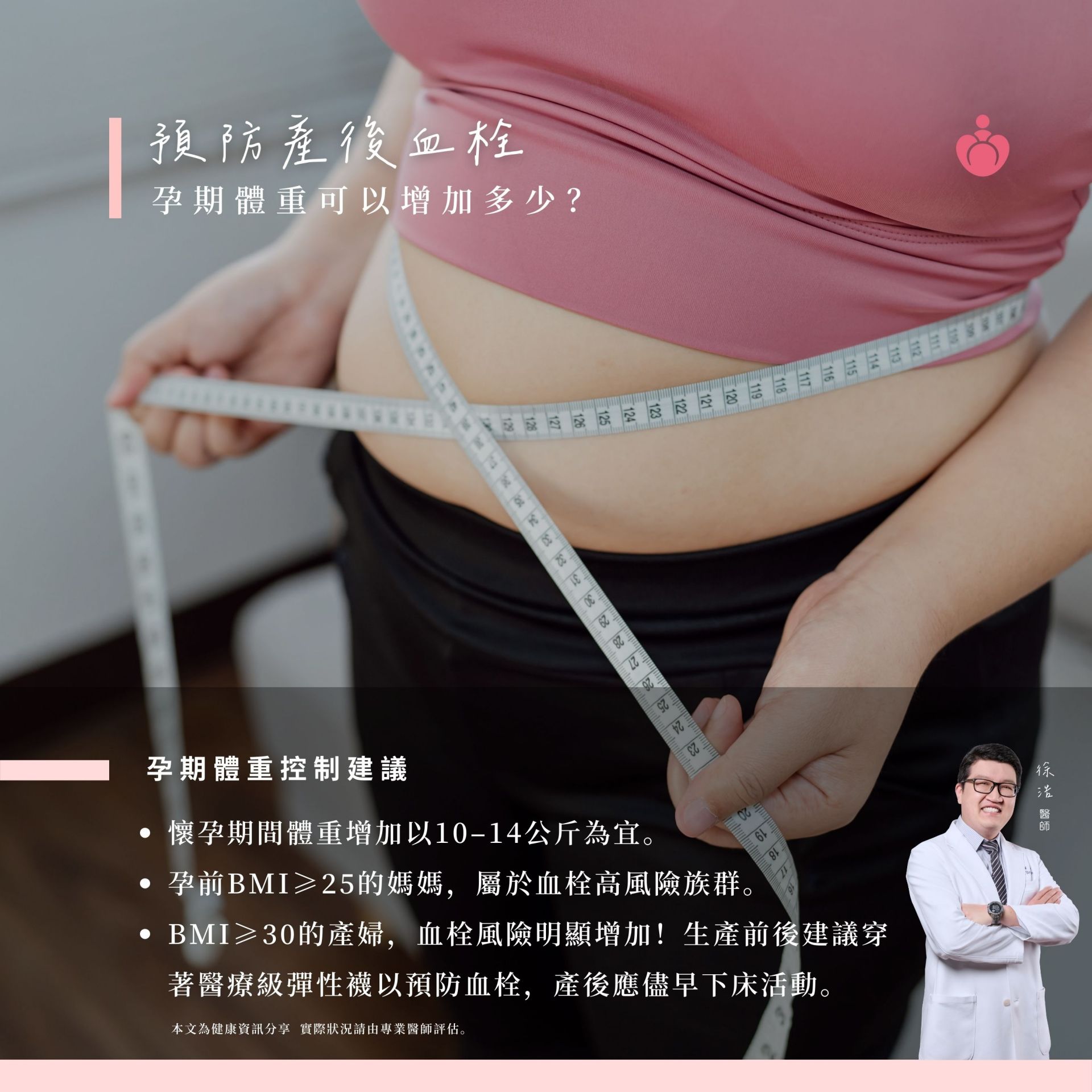 妳知道自己正處於血栓高風險嗎? 懷孕與產後因長期臥床＋活動量減少，導致下肢血液循環變慢，就容易發生深層靜脈血栓（DVT）。