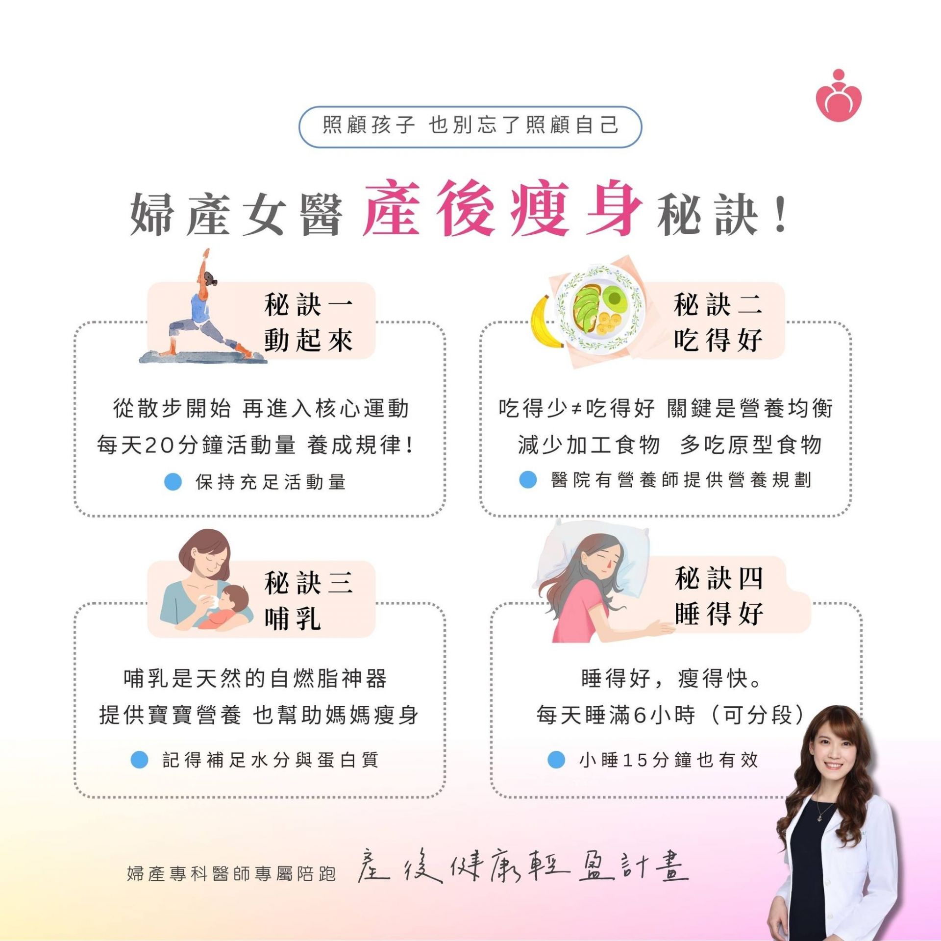 想健康瘦回來？宋俊宏婦幼醫院的婦產專科與營養師團隊，為您打造最安心的產後恢復計畫。