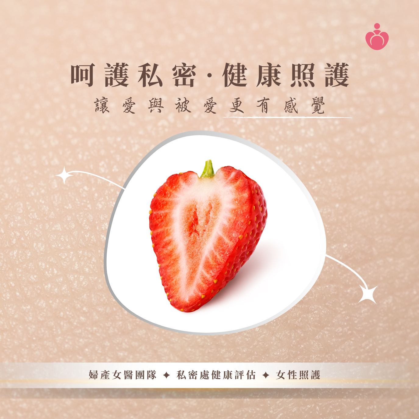 宋俊宏婦幼醫院提供專業私密健康評估，協助您了解身體變化，找回自在與舒適。