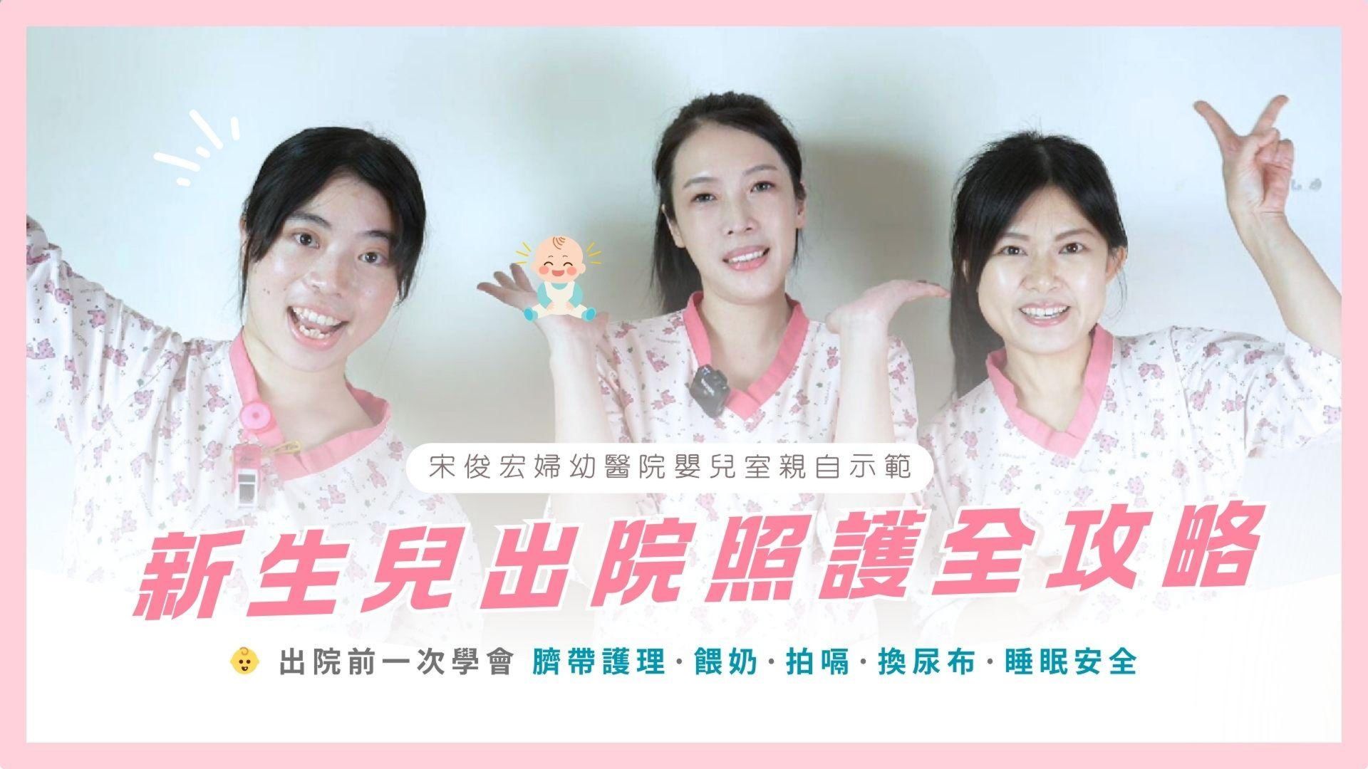 新手爸媽照護寶寶必看！護理師親授新生兒照護重點，幫助您從第一天就上手。