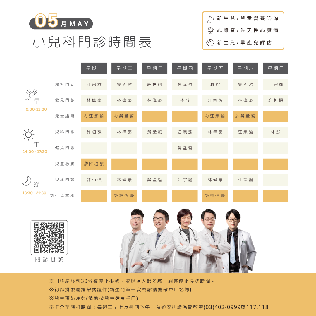 五月門診兒科