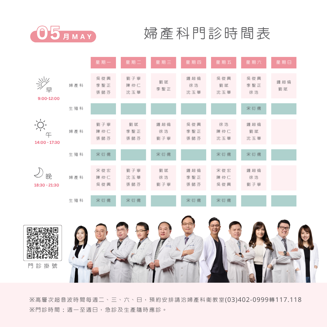 五月門診婦科
